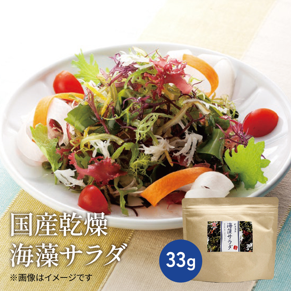 国産海藻サラダ【常温】