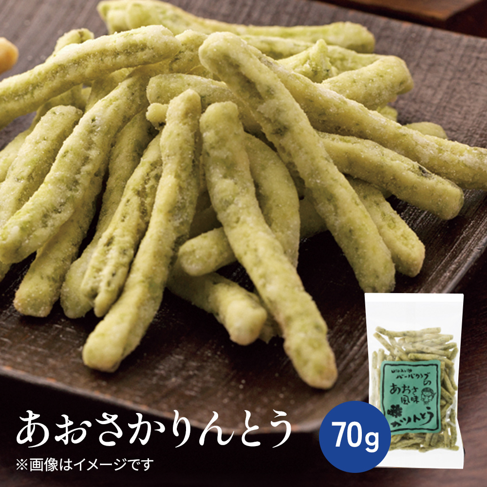 あおさかりんとう【常温】