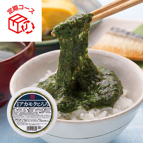 【定期】国産天然あかもくとろろ100ｇ×10個【冷凍】
