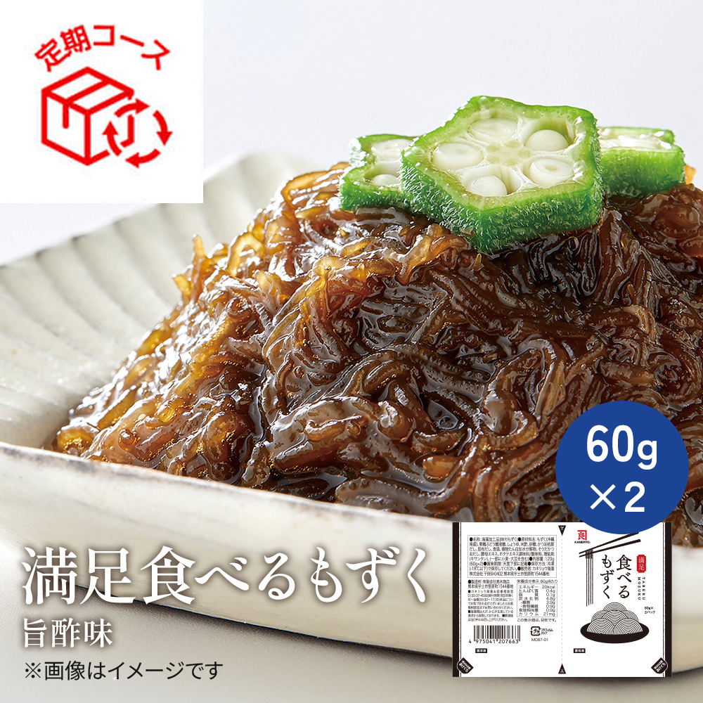 【定期】食べるもずく（60ｇ×２）×15個【冷凍】