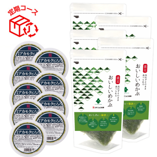 【定期】ネバネバスッキリセット（アカモク×9、めかぶ×5）【冷凍】