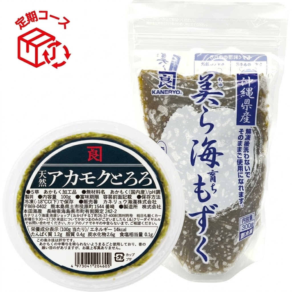 【定期】フコイダンセット（アカモク×9、もずく×5）【冷凍】
