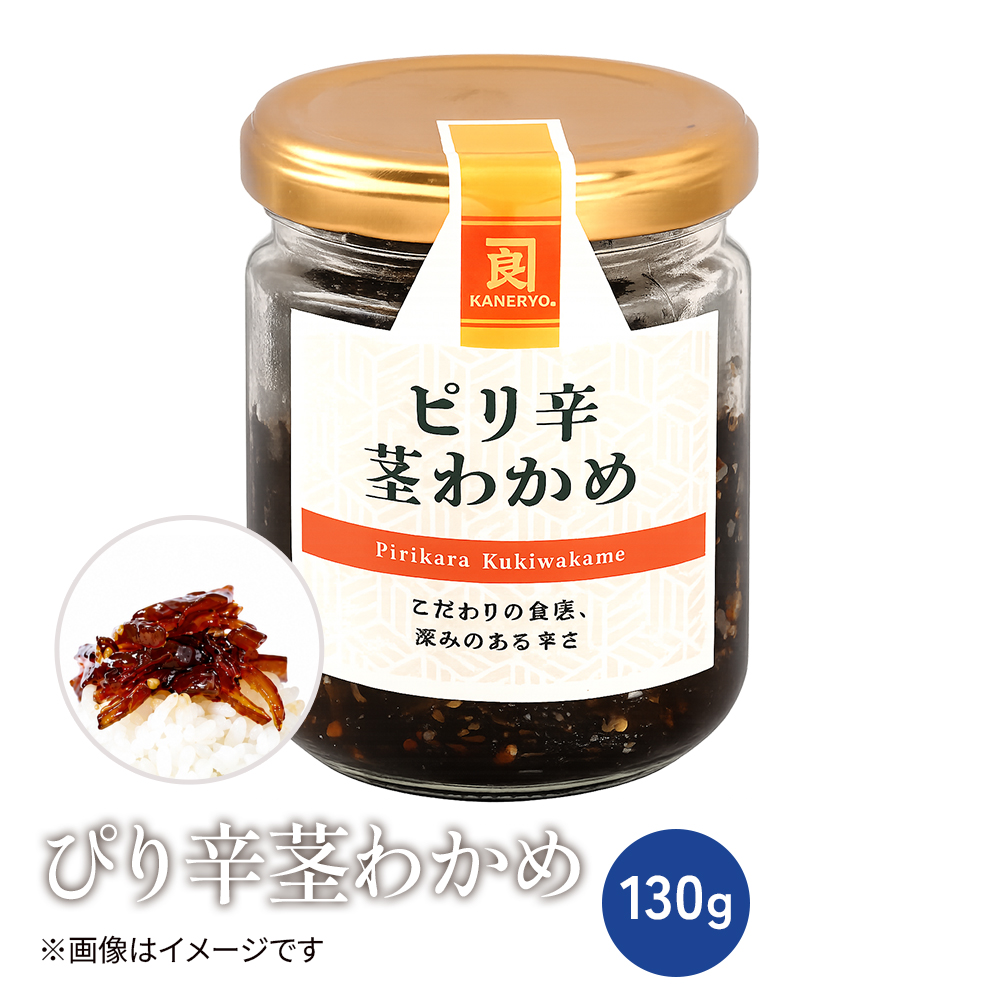 ぴり辛茎わかめ130ｇ【常温】