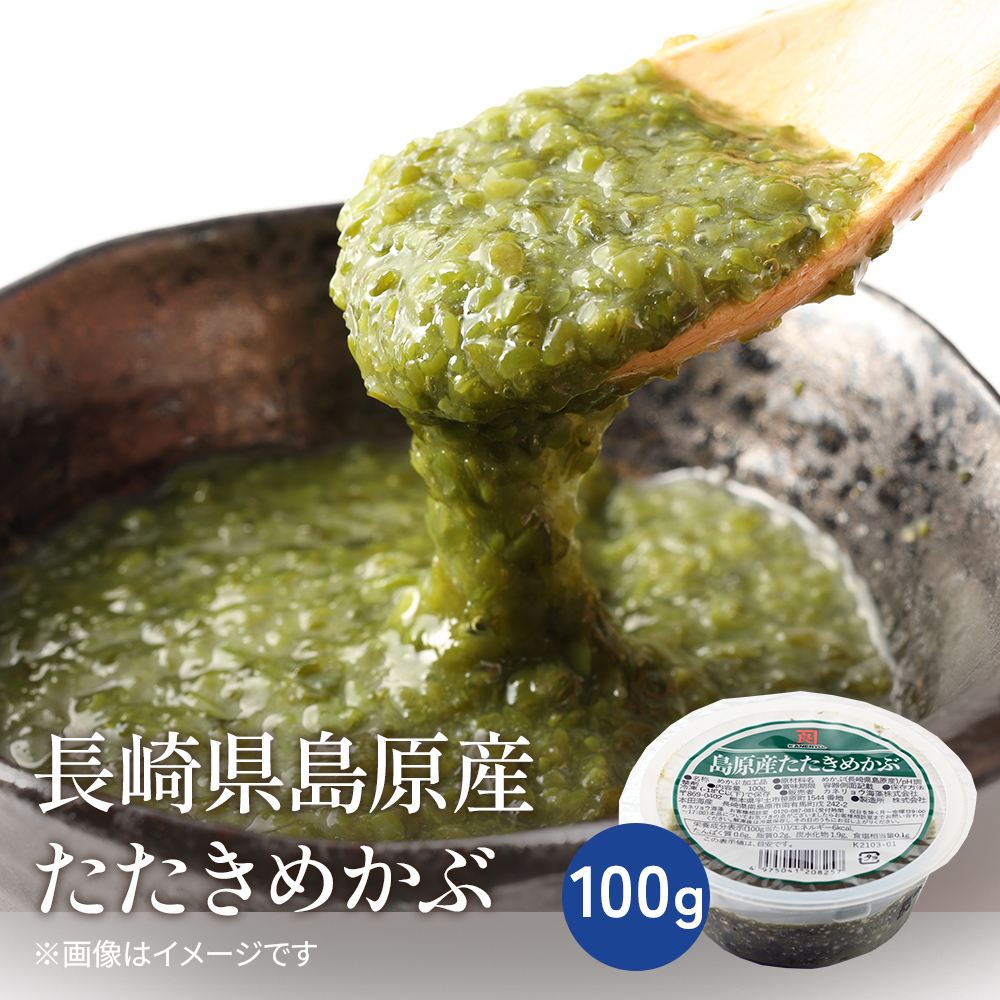島原産たたきめかぶ100ｇ【冷凍】