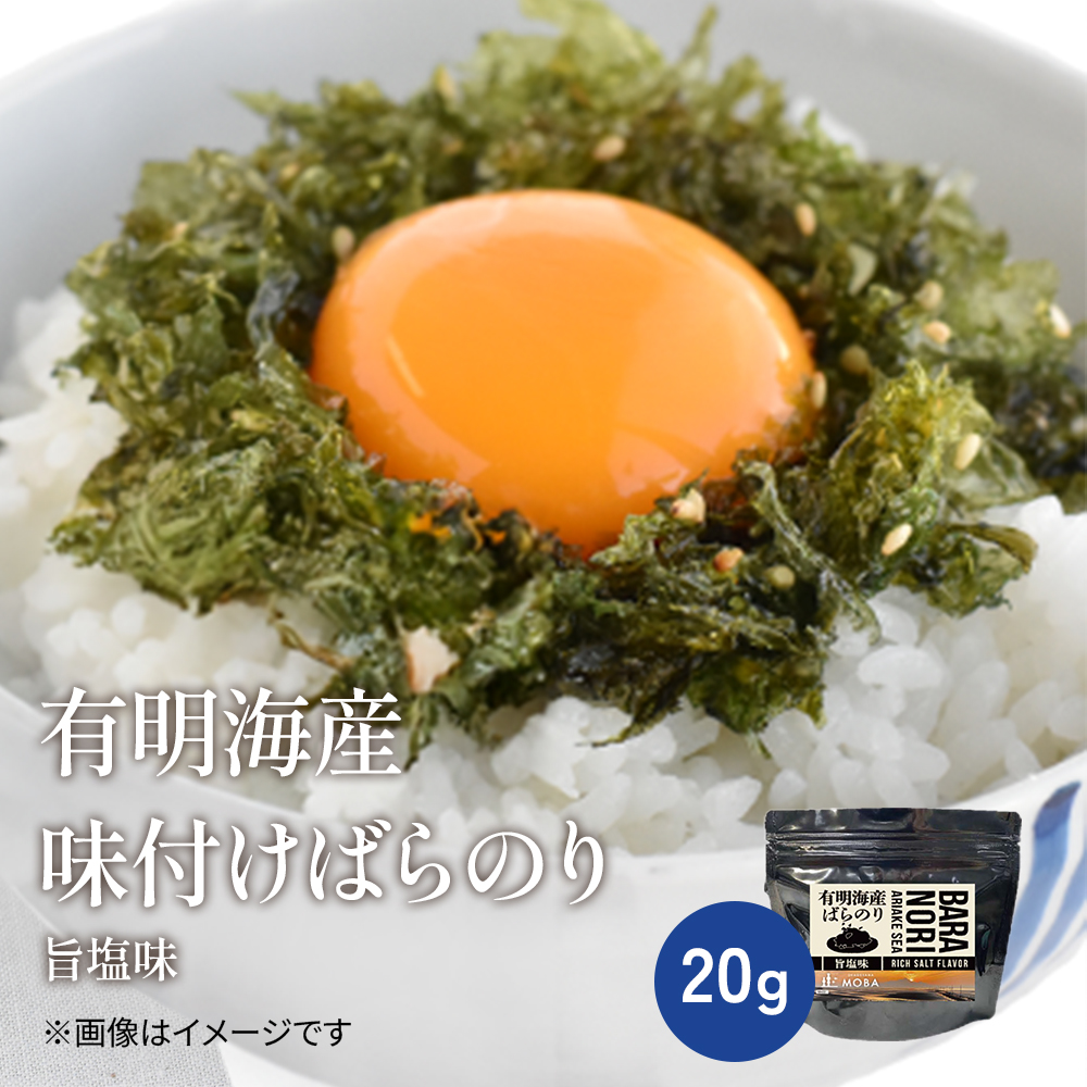 有明海産ばらのり　旨塩味【常温】