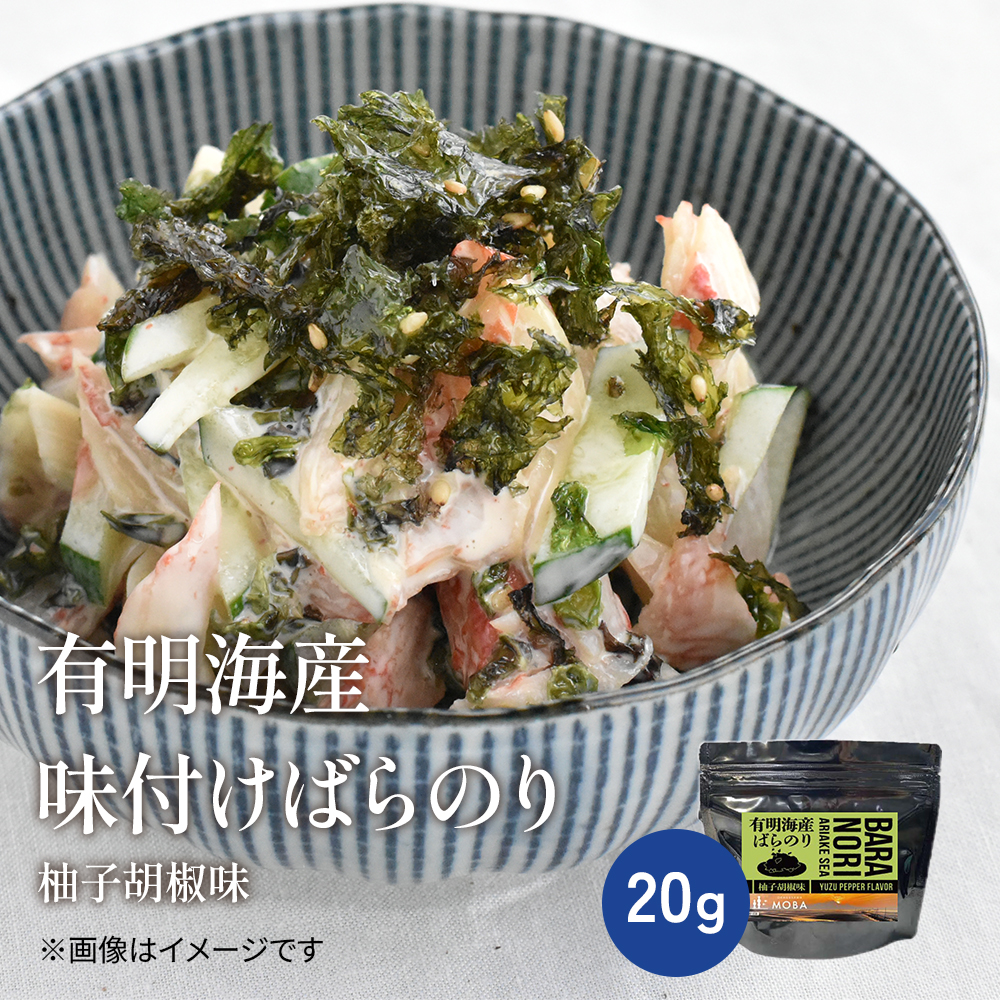 有明海産ばらのり　柚子胡椒味【常温】