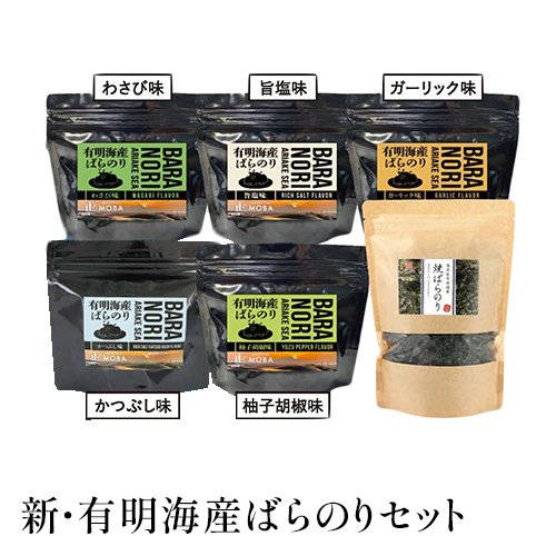 新・有明海産ばらのりセット【常温】