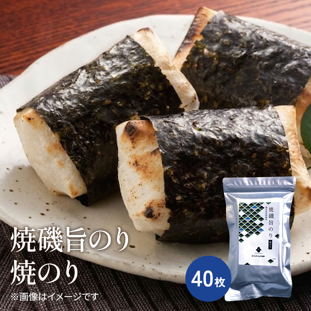 焼磯旨のり　焼のり　半切40枚入り【常温】