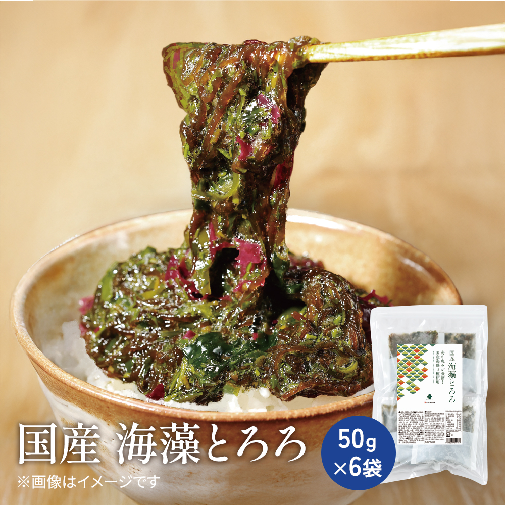 国産　海藻とろろ（50ｇ×6）【冷凍】
