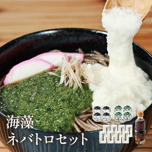 【ご自宅用】海藻ネバトロセット【冷凍】