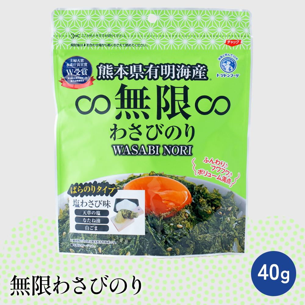 無限やみつきのり　わさび味【常温】