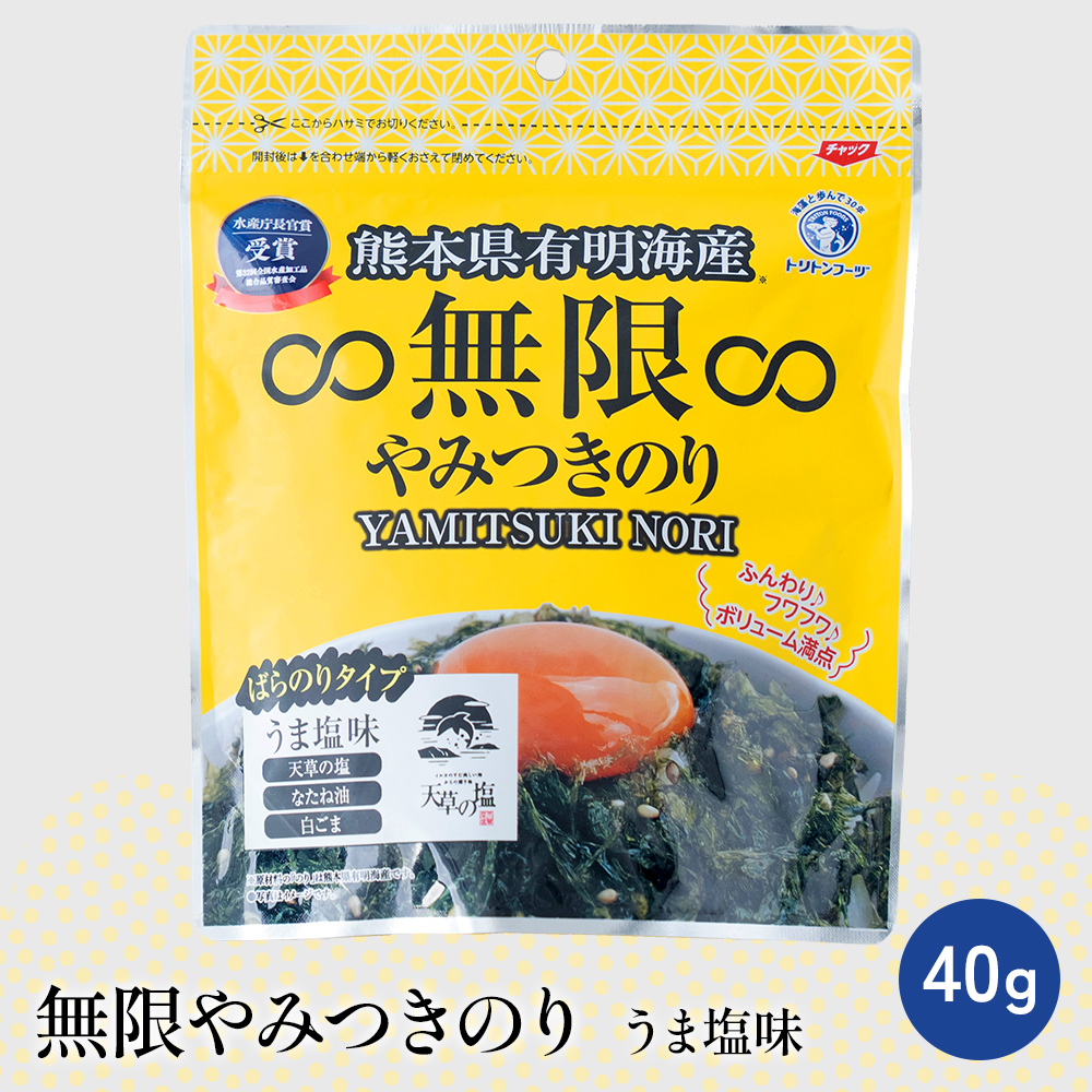 無限やみつきのり　うま塩味【常温】