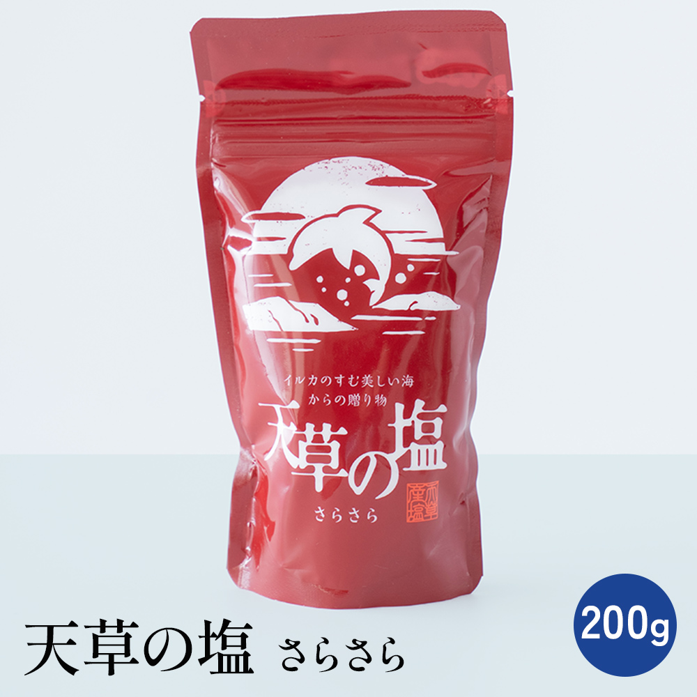 天草の塩さらさら【常温】