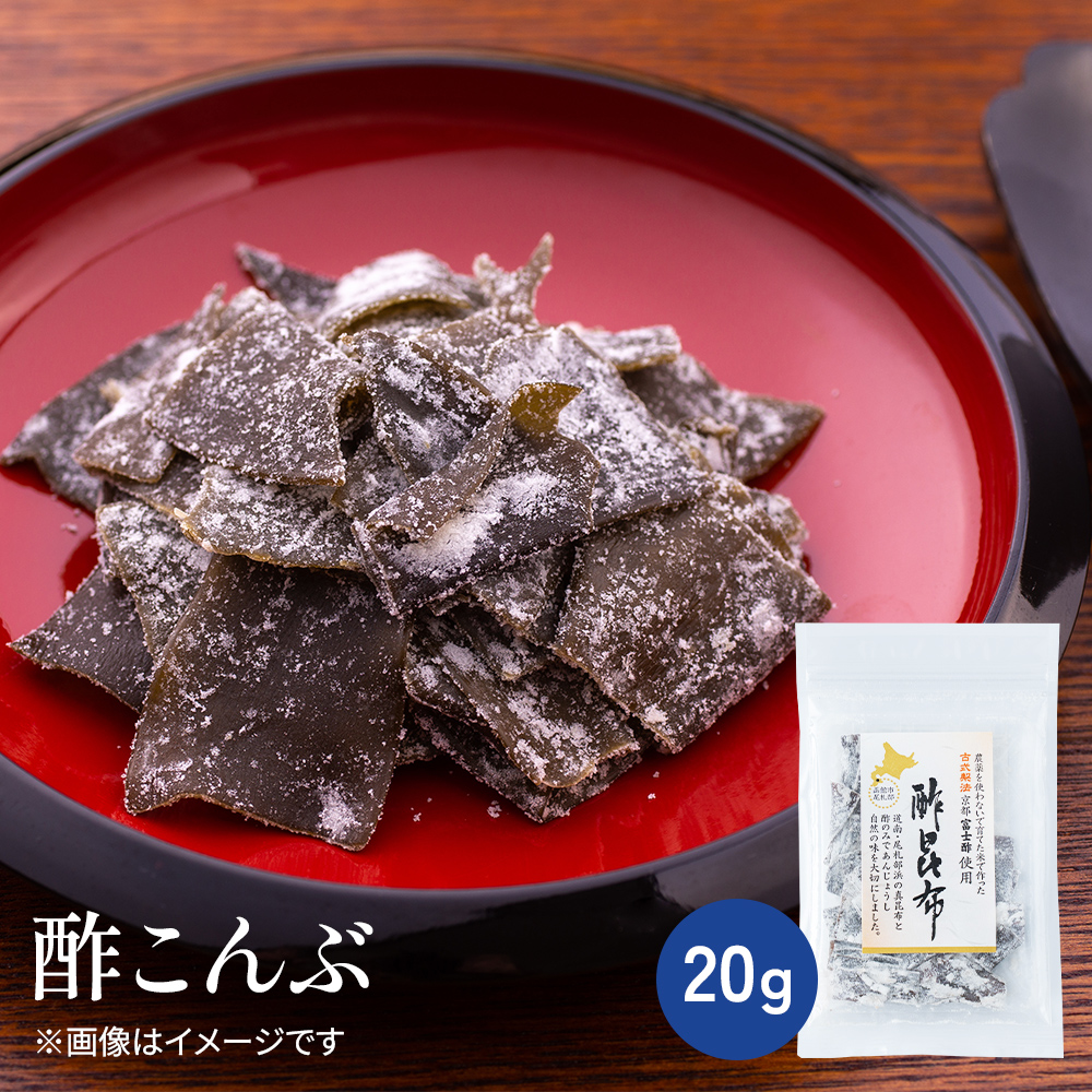酢こんぶ【常温】