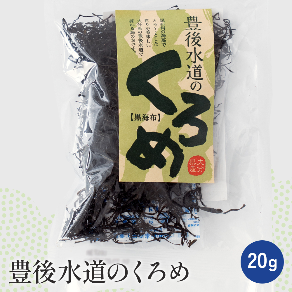 豊後水道のくろめ【常温】