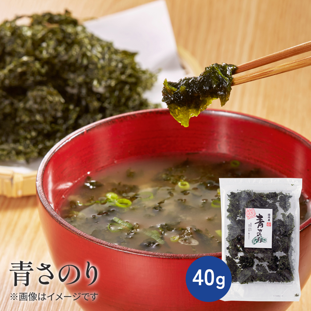 青さのり　40g【常温】