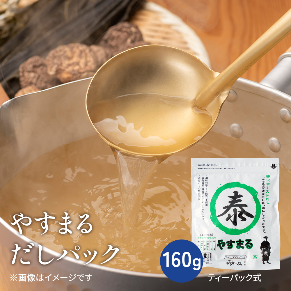 やすまる　だしパック【常温】