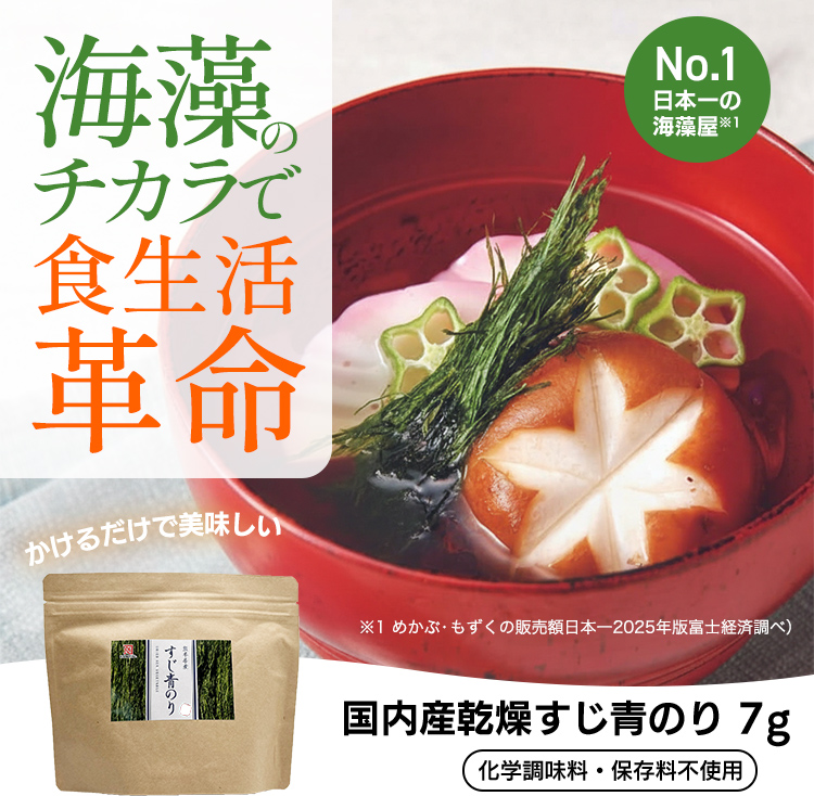 国内産乾燥すじ青のり【常温】