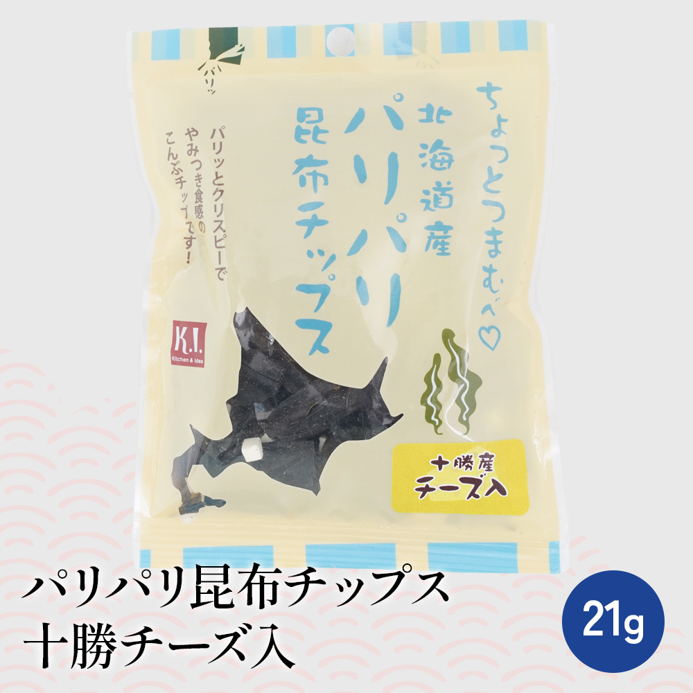 パリパリ昆布チップス（十勝チーズ入）
