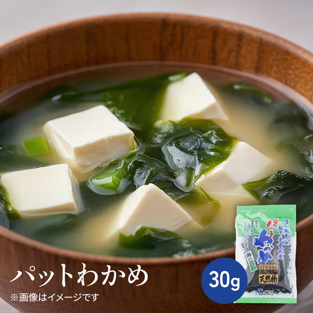 パットわかめ30ｇ