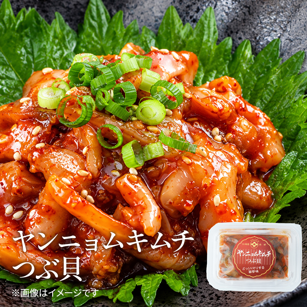 ヤンニョムキムチ　つぶ貝