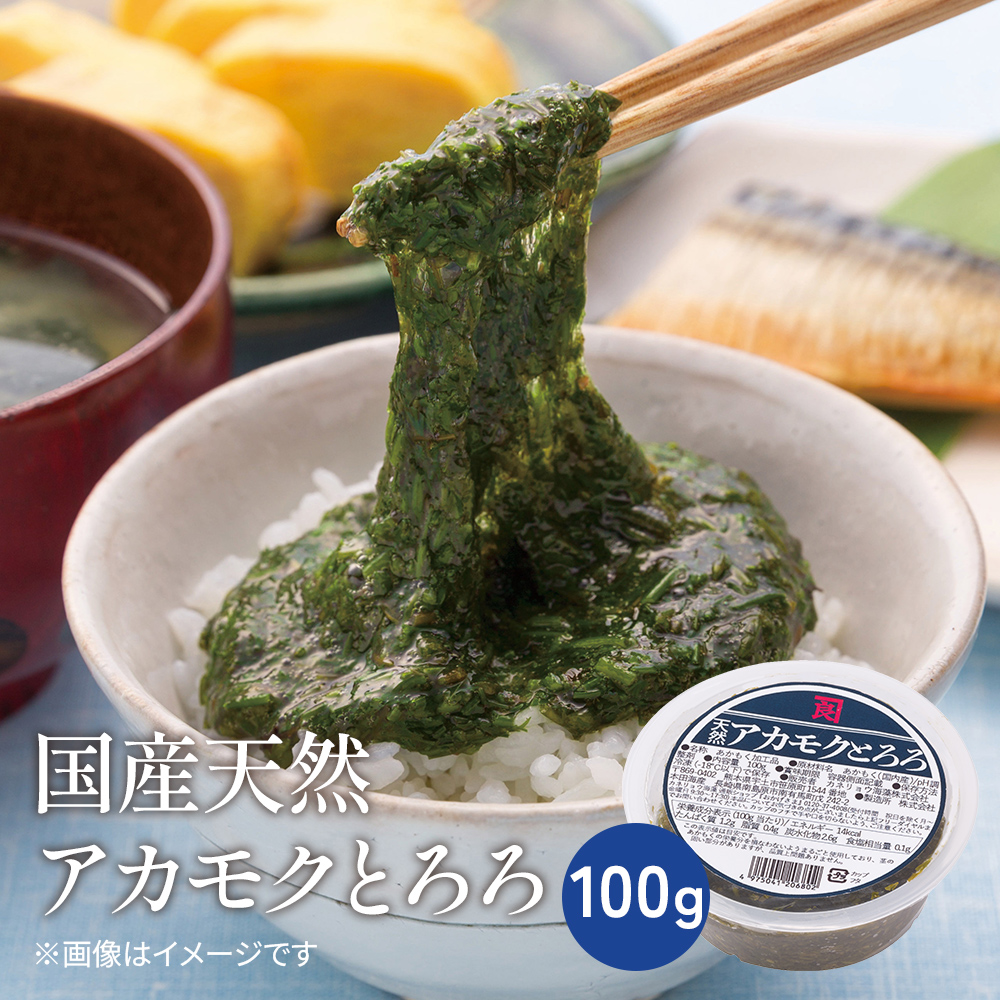 国産天然アカモクとろろ