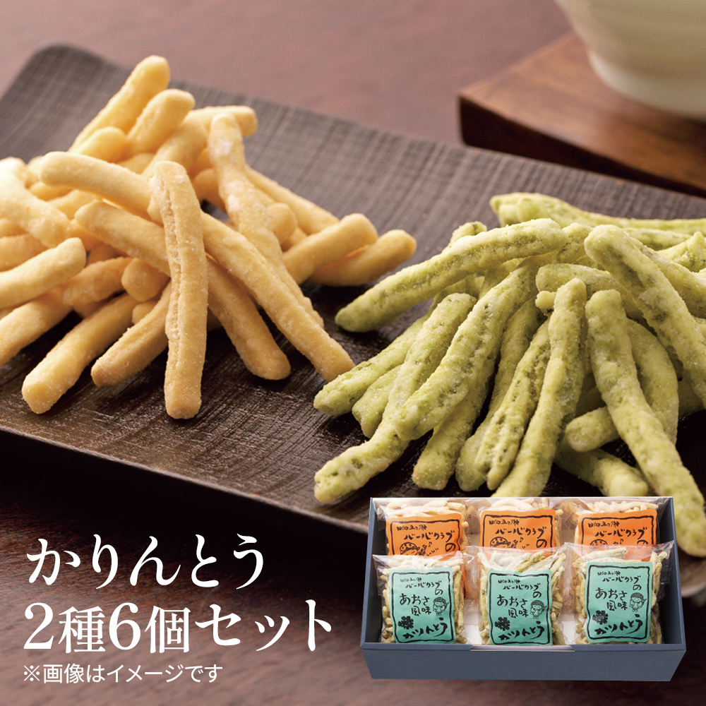 かりんとうセット