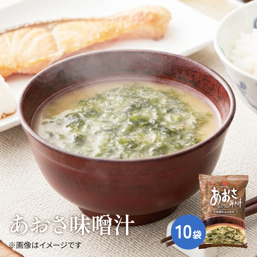 フリーズドライあおさ味噌汁10入り