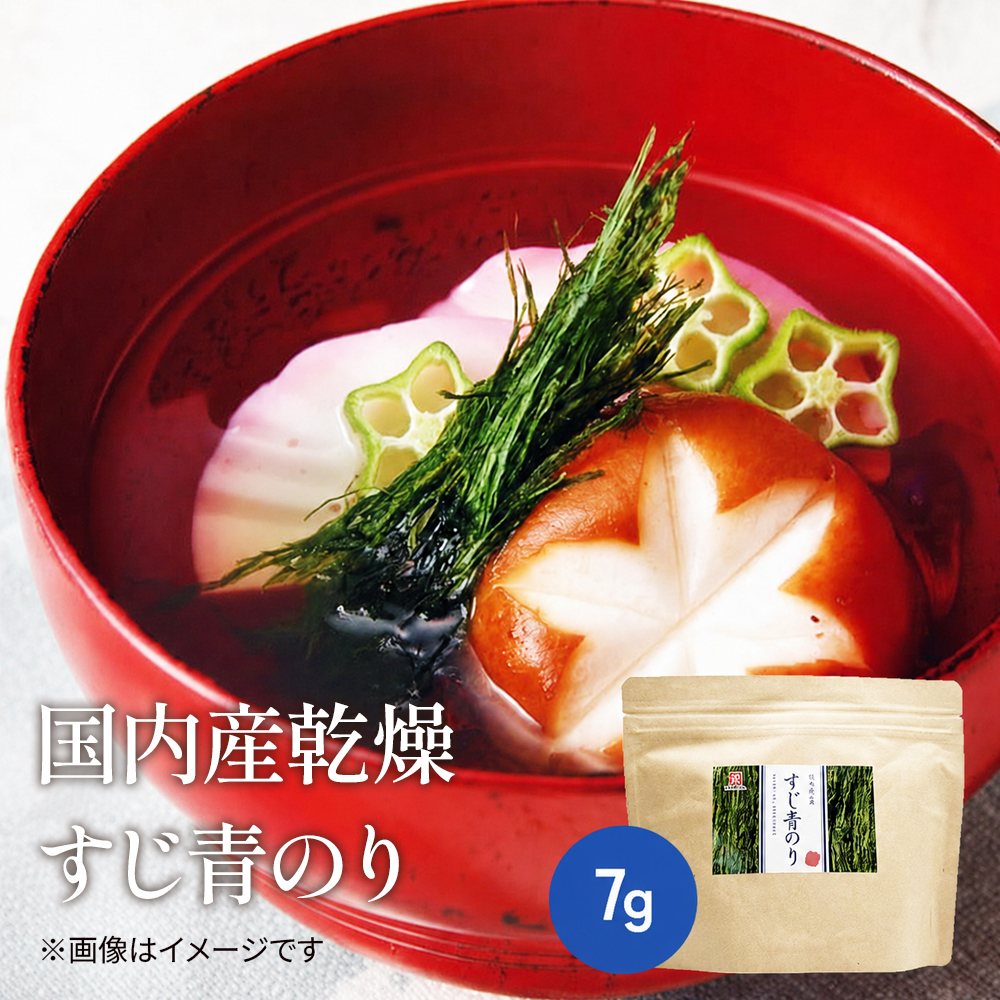 国内産乾燥すじ青のり
